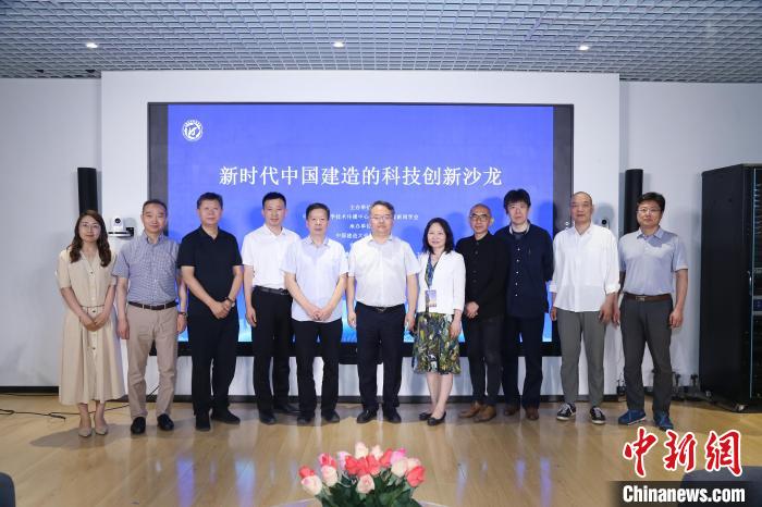 聚焦中國建造科技創新專家學者在主題沙龍上研討交流