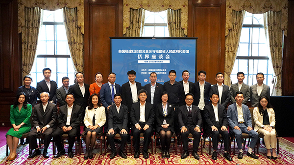 參會嘉賓合影留念。英國福建社團聯合總會供圖。