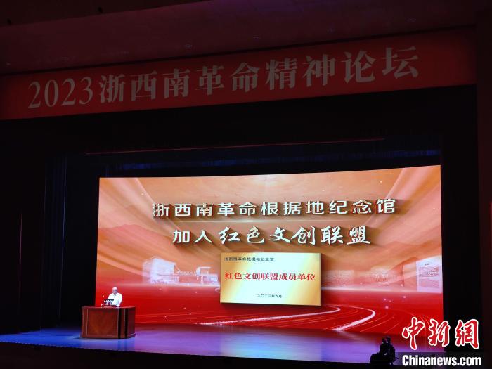 浙西南革命根據地紀念館加入紅色文創聯盟?！「碉w揚 攝