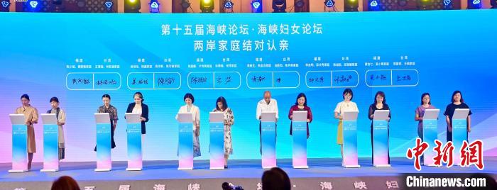 （聚焦海峽論壇）海峽婦女論壇在廈門舉行12個兩岸家庭結對認親