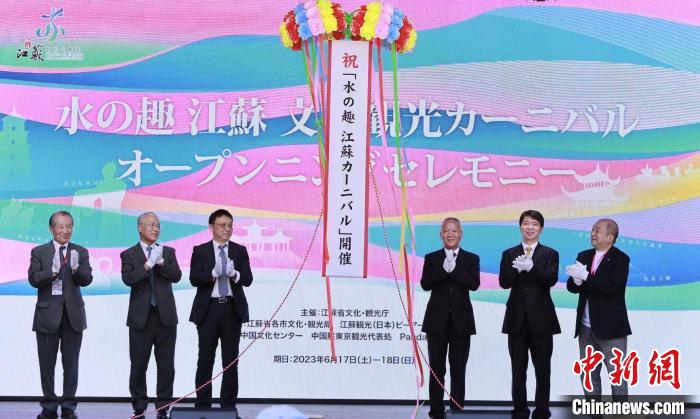 中日雙方嘉賓共同開啟本次推廣活動。　中國駐東京旅游辦事處供圖