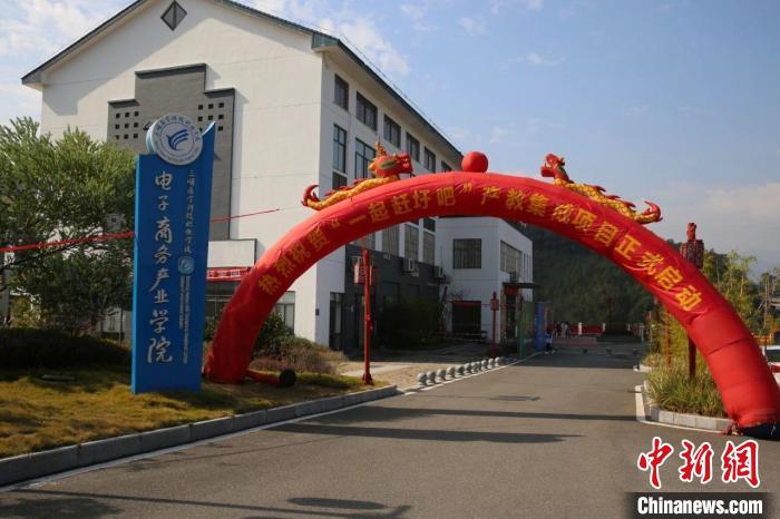 2021年12月，三明醫學科技職業學院農村電商產業學院舉行“一起趕圩吧”產教集成項目啟動。　三明醫學科技職業學院供圖