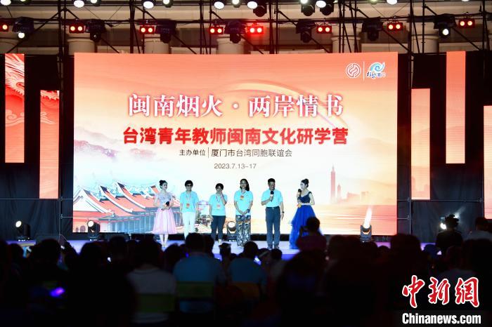 臺灣青年教師閩南文化研學(xué)營教師上臺談感悟。　王東明 攝