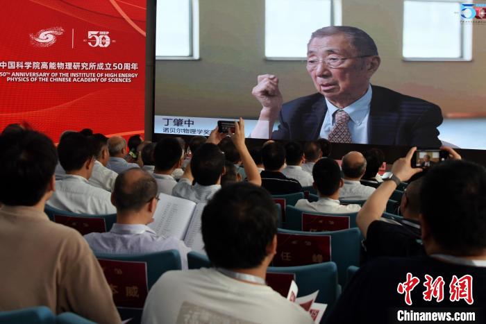 中國(guó)科學(xué)院高能所成立50周年所慶活動(dòng)上，丁肇中院士視頻致賀。　<a target='_blank' href='/'><p  align=