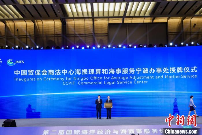 中國貿促會商事法律服務中心海損理算和海事服務寧波辦事處揭牌。　寧波市貿促會供圖