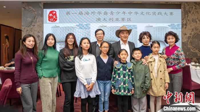 澳華文聯舉辦“第一屆海外華裔青少年中華文化實踐大賽”澳大利亞賽區獲獎者慶祝活動