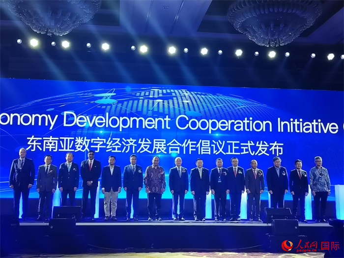 大會發布“東南亞數字經濟發展合作倡議”。人民網記者 李培松攝