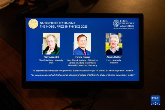 10月3日，在瑞典斯德哥爾摩舉行的2023年諾貝爾物理學(xué)獎公布現(xiàn)場，屏幕上顯示獎項得主皮埃爾·阿戈斯蒂尼（左）、費倫茨·克勞斯（中）和安妮·呂利耶的照片。新華社發(fā)（魏學(xué)超攝）
