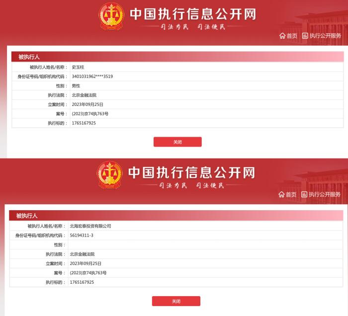 圖自中國執行信息公開網