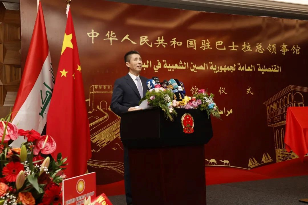 圖為中國駐伊拉克大使崔巍致辭。中國駐巴士拉總領事館供圖