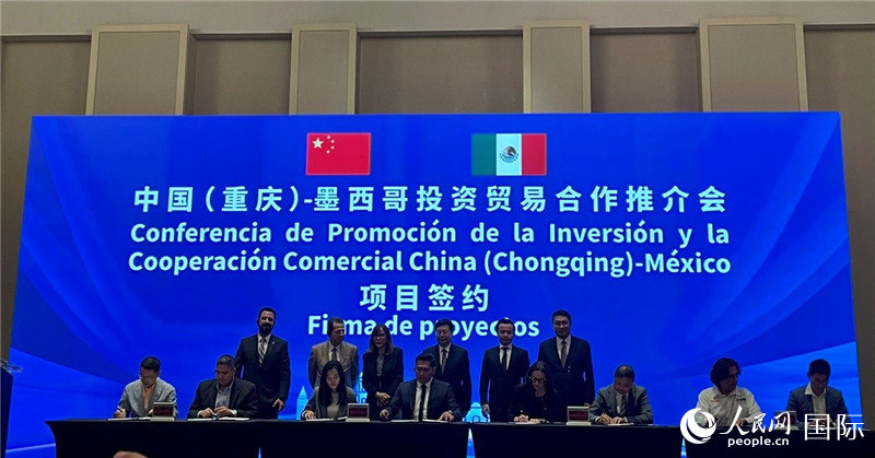 圖為中國（重慶）—墨西哥投資貿易合作推介會項目簽約現場。人民網記者 彭敏攝