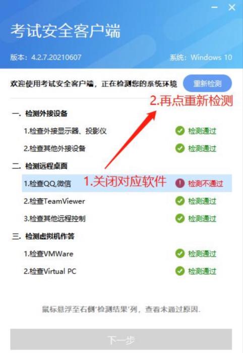 考試客戶端的違規提醒