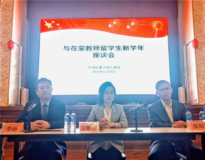 11月3日,沈敏娟大使在座談會講話。駐蒙古使館供圖