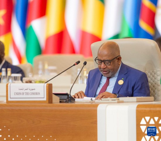 11月10日，在沙特首都利雅得，非洲聯盟輪值主席、科摩羅總統阿蘇馬尼在首屆沙特阿拉伯-非洲峰會上講話。新華社發（沙特通訊社供圖）