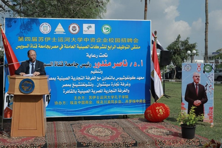 中國駐埃及大使館教育公參盧春生致辭。蘇伊士運河大學孔子學院供圖