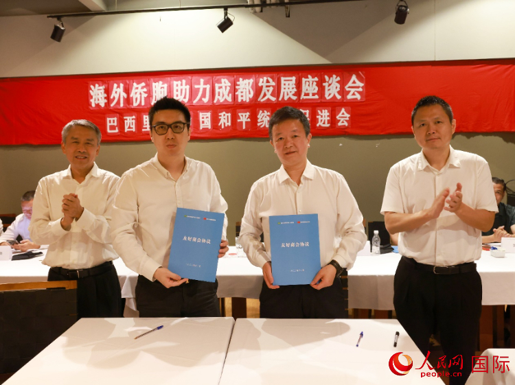 里約和統會與四川天府新區商會簽署友好商會協議。人民網記者 陳海琪攝