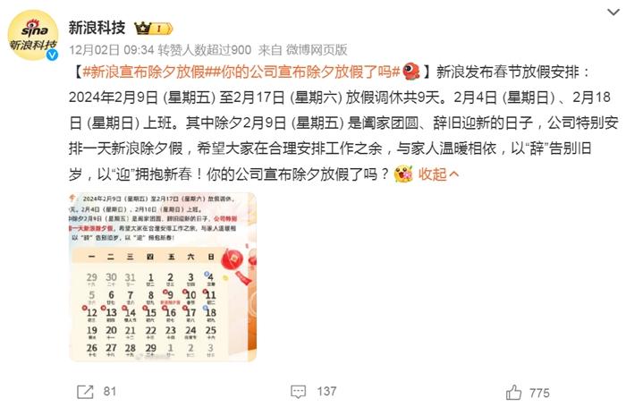 部分企業宣布除夕放假。微博截圖。
