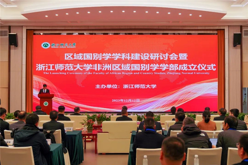 “浙江師范大學(xué)非洲區(qū)域國別學(xué)學(xué)部”成立儀式會(huì)議現(xiàn)場(chǎng)。主辦方供圖