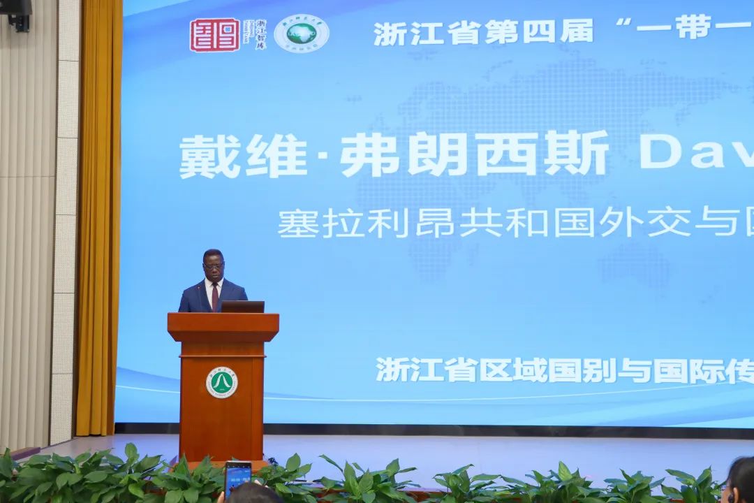塞拉利昂共和國外交與國際合作部前部長戴維·弗朗西斯出席浙江省第四屆“一帶一路”智庫論壇并發表致辭。主辦方供圖