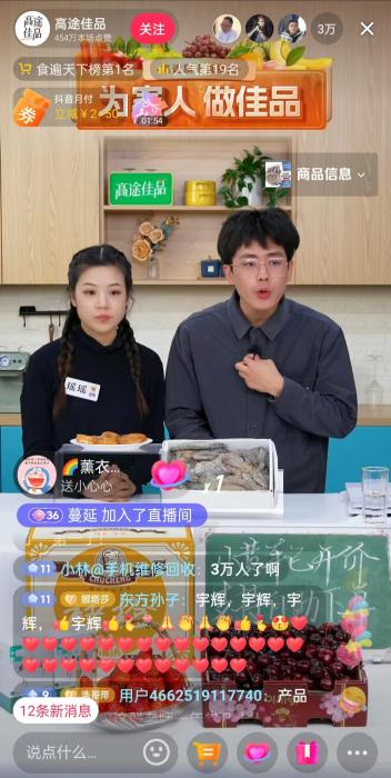 12月13日晚間，高途佳品同時在線人數(shù)達3萬人。 截圖自直播平臺。