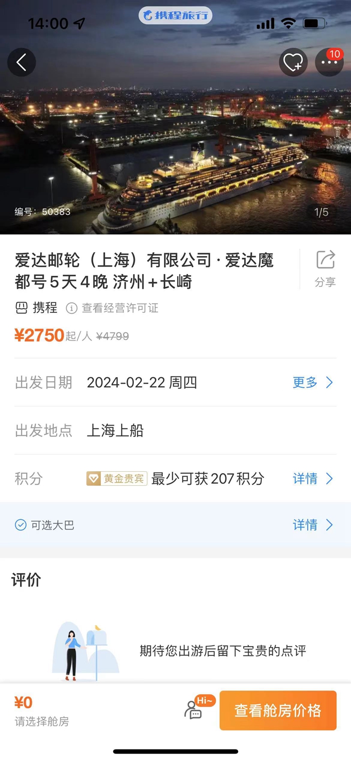 攜程截圖。