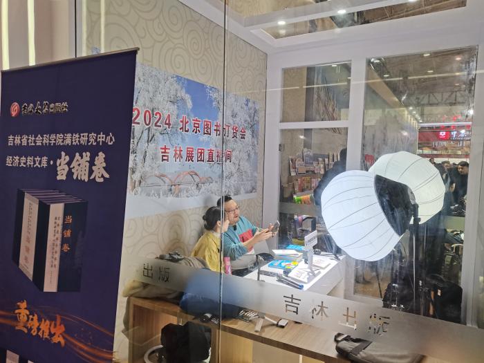2024北京圖書訂貨會上的直播間。上官云 攝