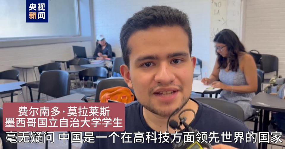 全球“街”力丨點贊中國新科技！墨西哥青年眼中的中國“新三樣”