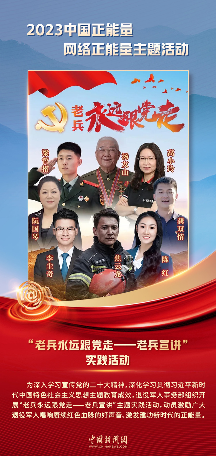 中國正能量丨他們是身邊的英雄，他們是時代的脊梁