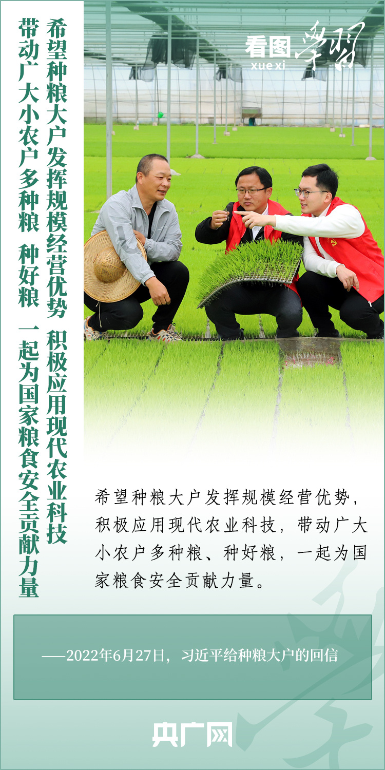 看圖學(xué)習(xí)丨推廣良田、良種、良法、良機(jī) 給農(nóng)業(yè)現(xiàn)代化插上科技的翅膀