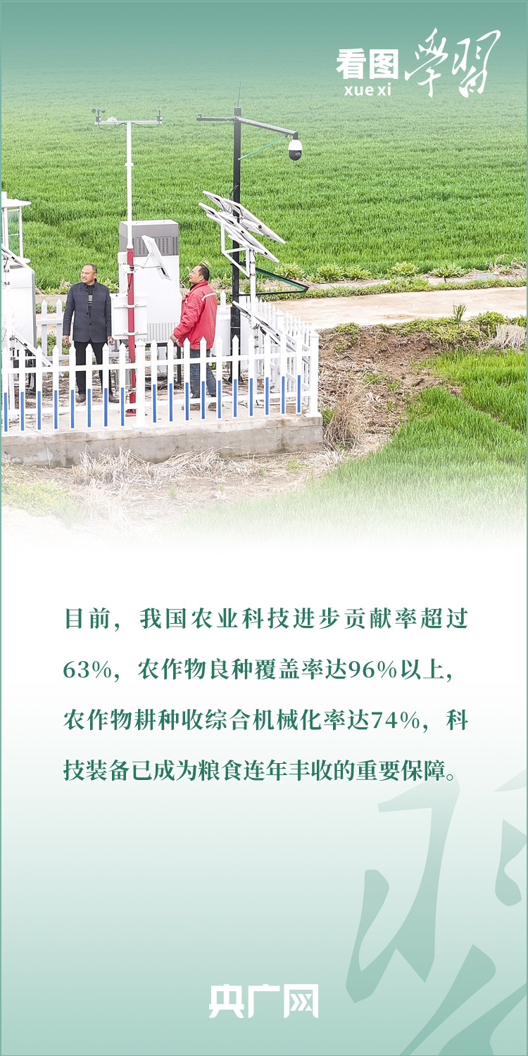 看圖學(xué)習(xí)丨推廣良田、良種、良法、良機(jī) 給農(nóng)業(yè)現(xiàn)代化插上科技的翅膀