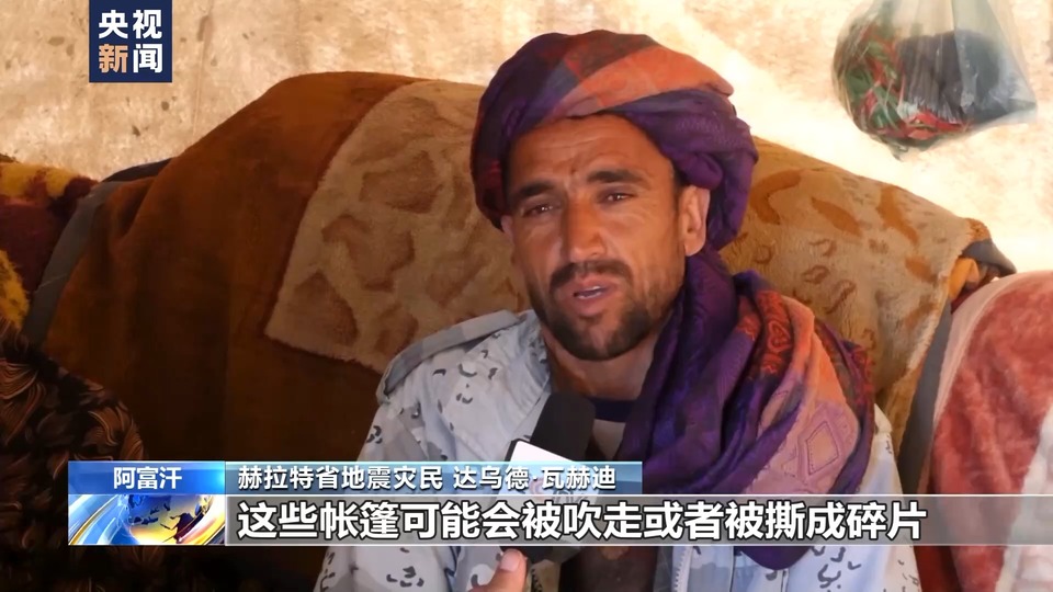 總臺回訪阿富汗地震災區 當地安置工作仍在繼續