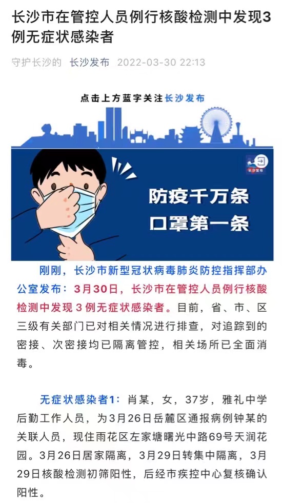 長沙發布截圖。