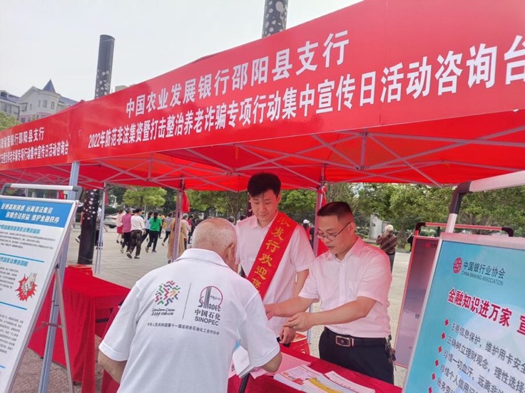 農(nóng)發(fā)行邵陽縣支行員工開展防范非法集資集中宣傳。受訪單位供圖