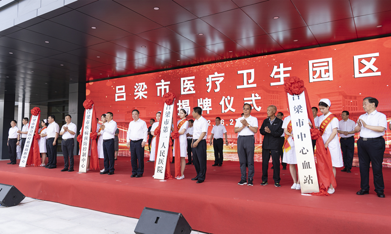 呂梁市醫(yī)療衛(wèi)生園區(qū)揭牌儀式現場。盧鵬宇攝