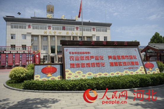 石家莊市正定縣塔元莊村委會。 人民網 祝龍超攝