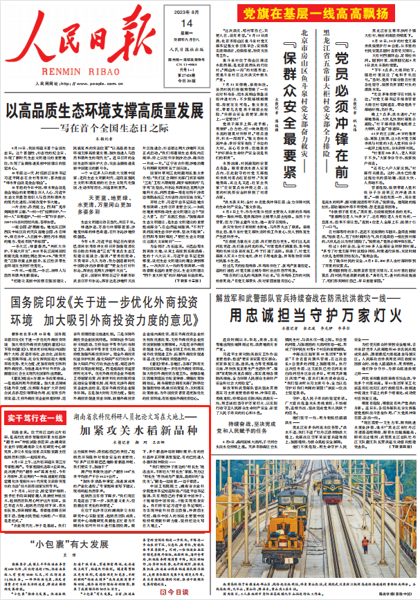 人民日報。截圖