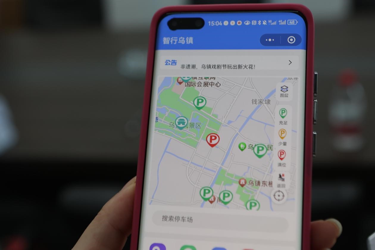 “智行烏鎮”小程序。桐鄉移動供圖