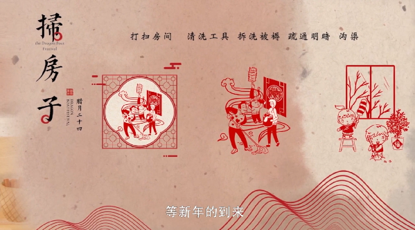 【網絡中國節·春節】年俗日記④：二十四 掃房子