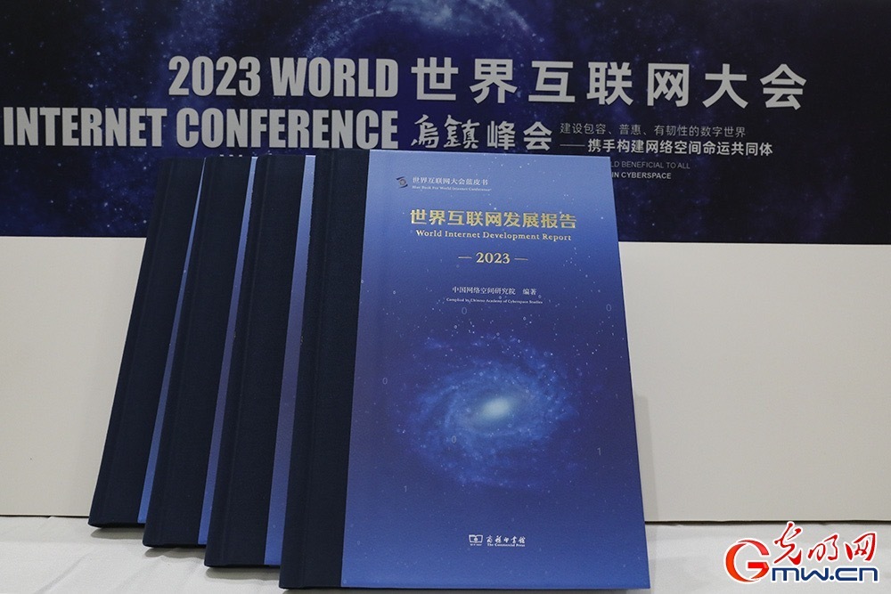 《世界互聯網發展報告2023》：大國關注信息基礎設施建設，5G網絡已覆蓋全球三成人口
