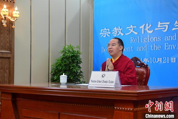 10月21日，班禪在日喀則以視頻連線方式參加亞洲宗教和平會議第九屆大會的環境與發展分論壇暨“宗教文化與生態文明”國際研討會，并做專題發言。<a target='_blank' ><p  align=