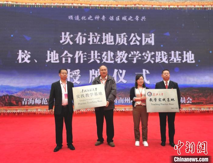 青海坎布拉創建世界地質公園專家支招注重研學旅行開發設計