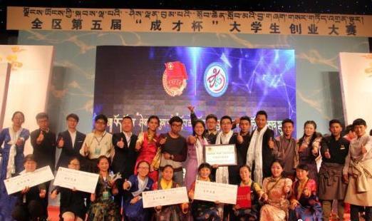 近年來西藏開展的各項創新創業大賽（資料圖）。　西藏自治區教育廳 供圖.jpg