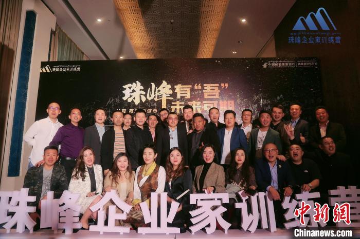 第五期珠峰企業家訓練營結業