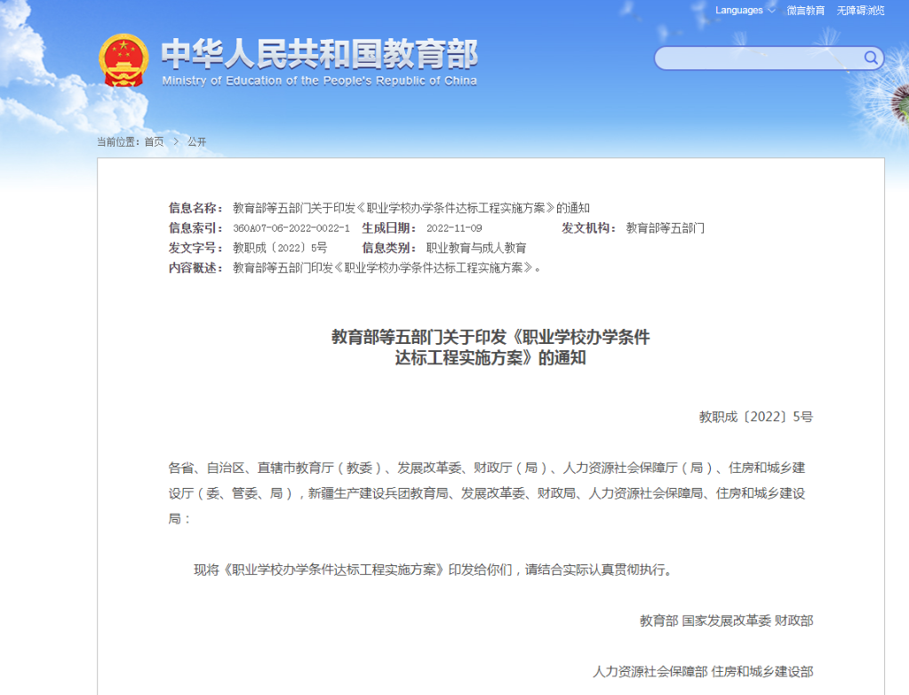 教育部等五部門：加強職業學?；A設施建設