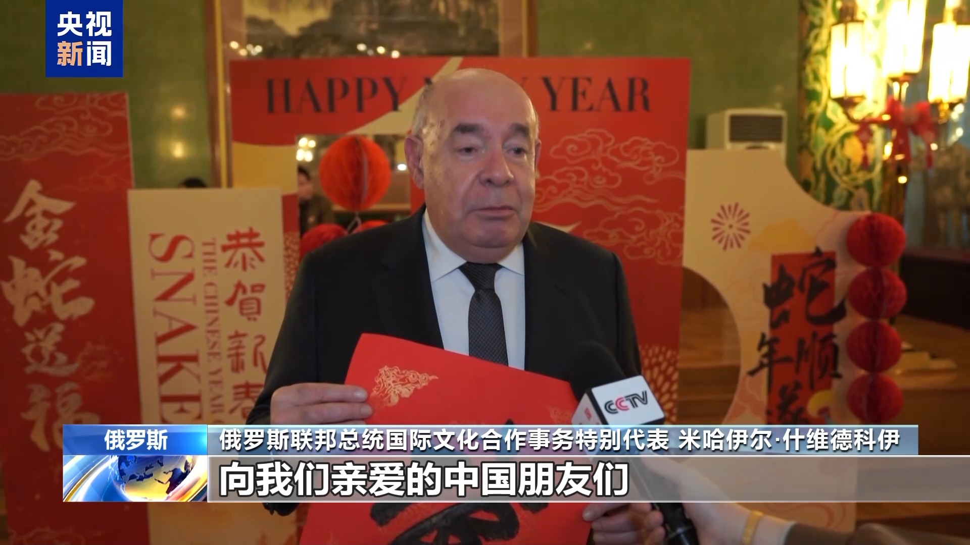 祝福中國(guó)年 多國(guó)政要向中國(guó)送上新春祝福