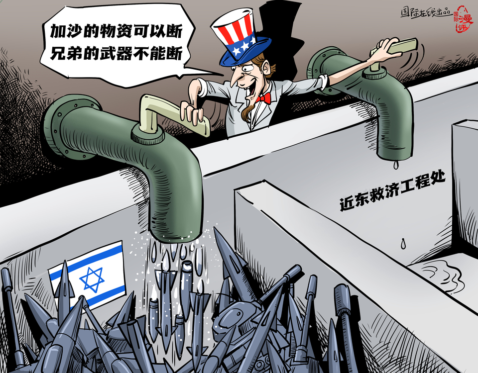 【國際漫評】“加沙的物資可以斷 兄弟的武器不能斷！”