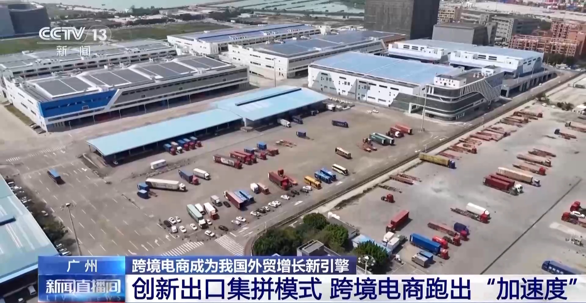 半年“跨”出1.22萬(wàn)億元！我國(guó)跨境電商這樣跑出“加速度”