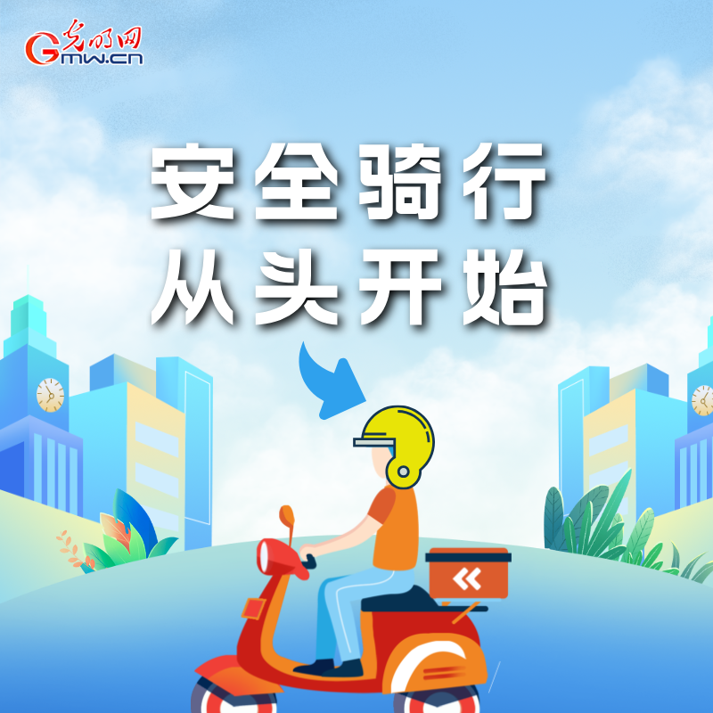 海報丨全國交通安全日：這些細節要記牢 別拿生命去冒險