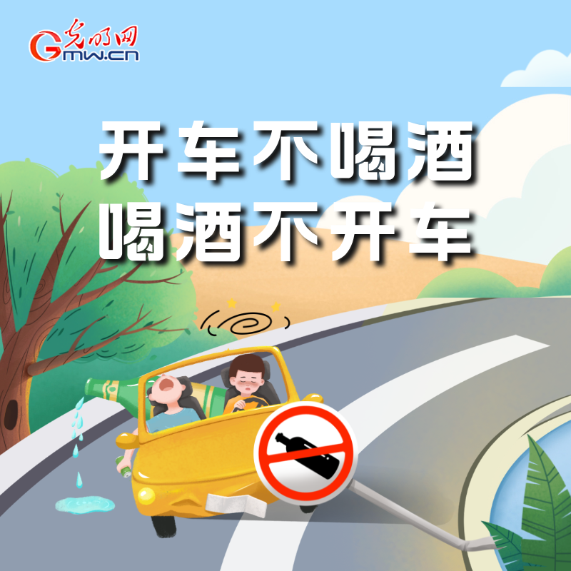 海報丨全國交通安全日：這些細節要記牢 別拿生命去冒險