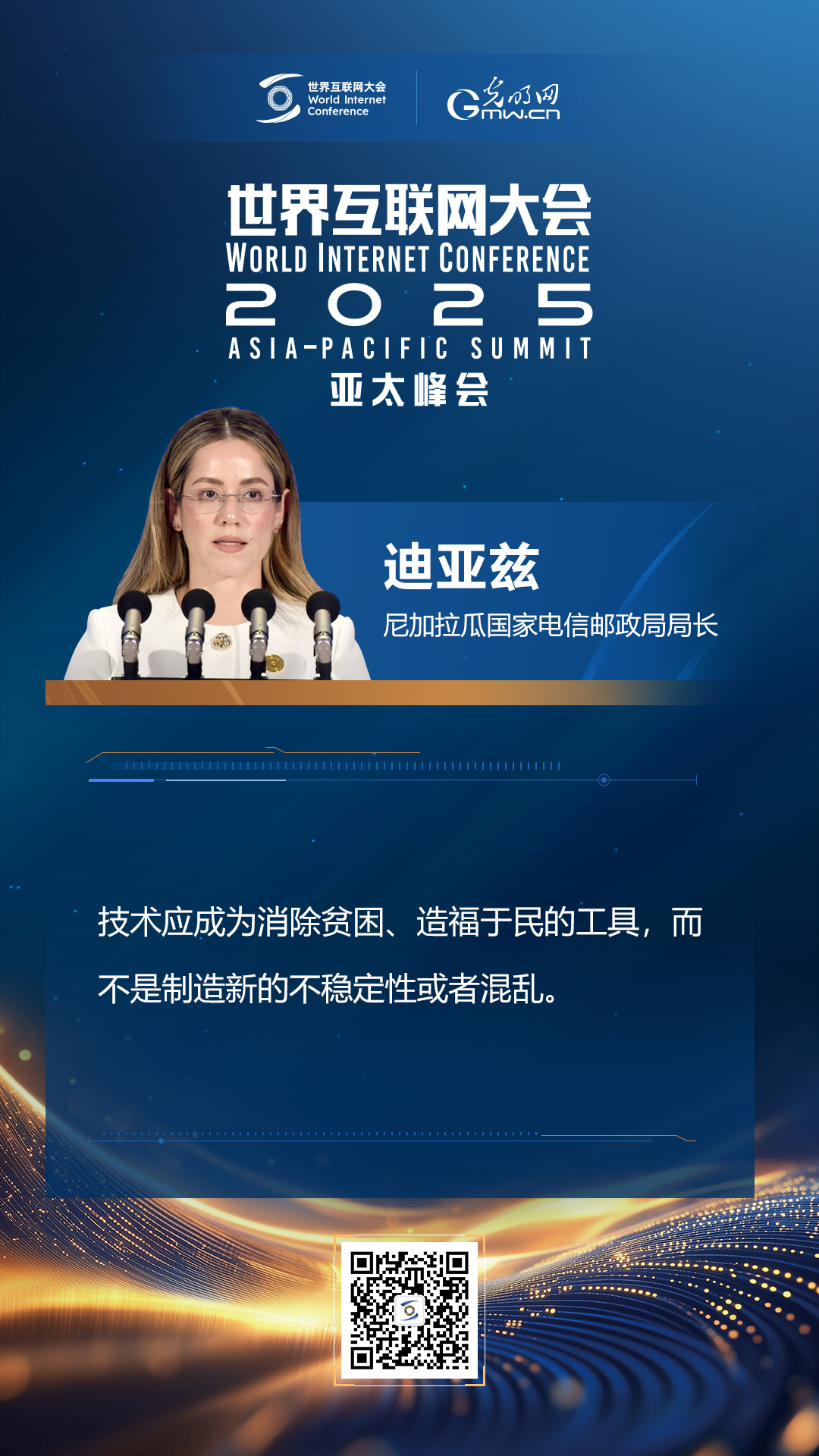 【海報】在香港，他們共話“數智未來”